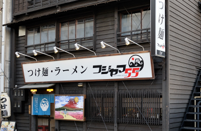 フジヤマ55店舗イメージ