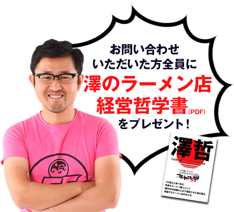 フジヤマ55オーナー職人/澤